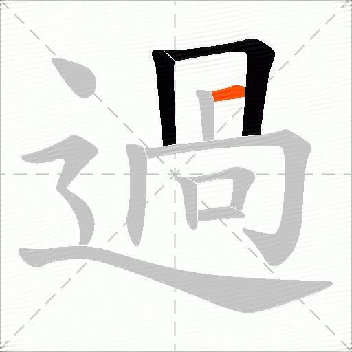 過