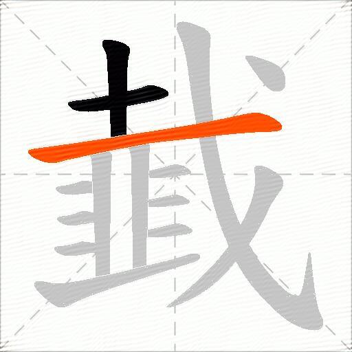 韯