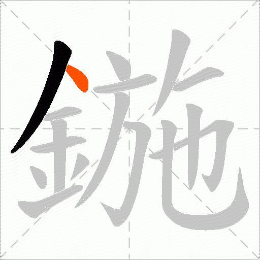 鍦