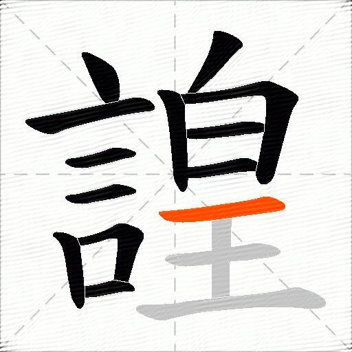 諻