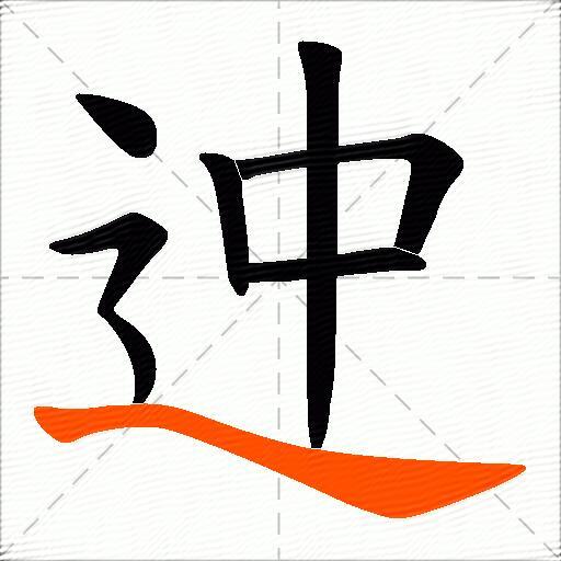 迚