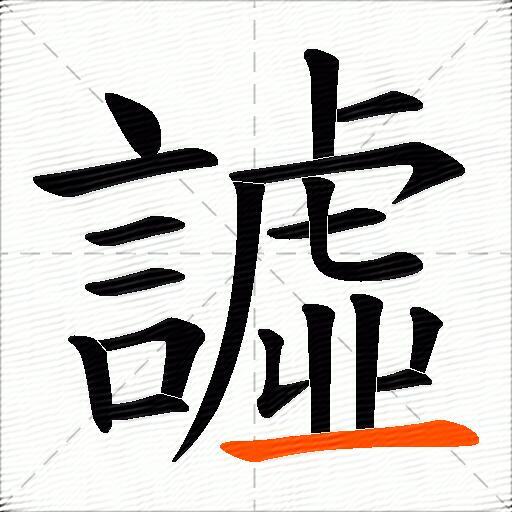 譃