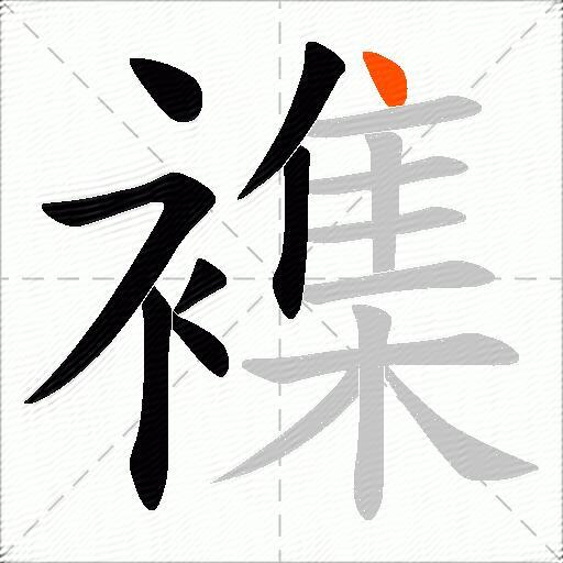 襍