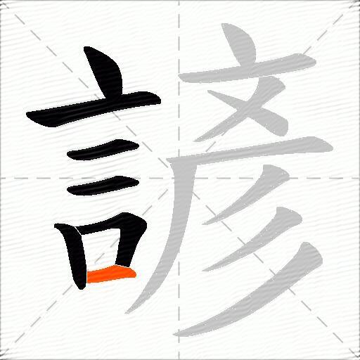 諺