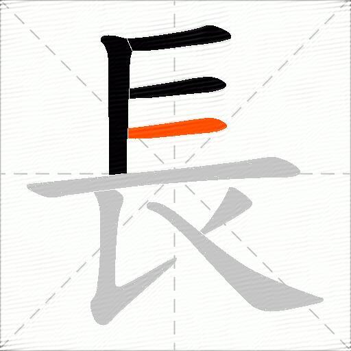 長