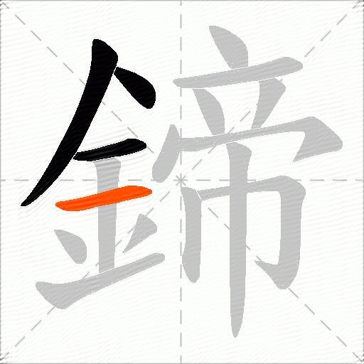 鍗