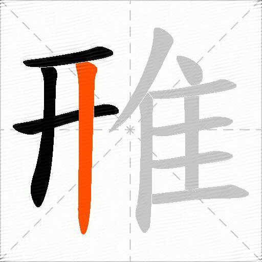 雃