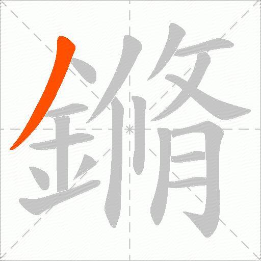 鏅