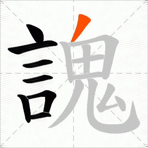 謉
