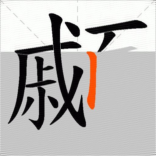 顣