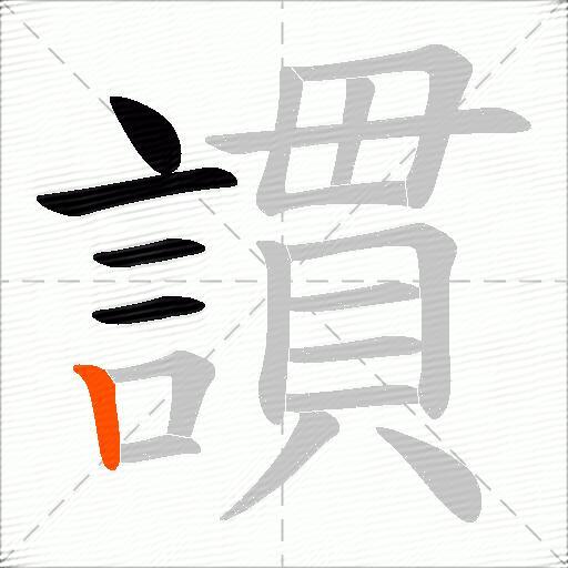 謴