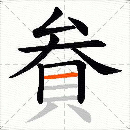 貵