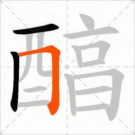 醕