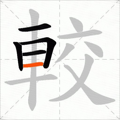 較