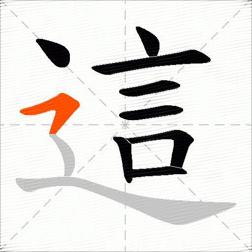 這