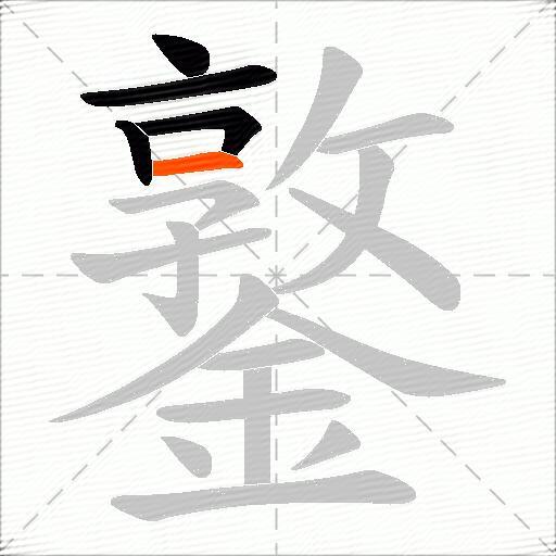 鐜