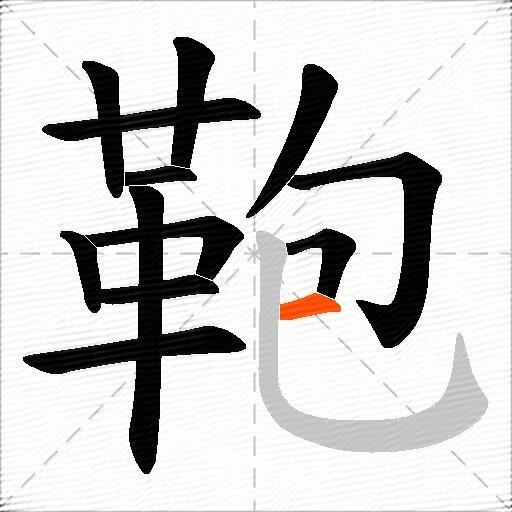 鞄