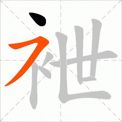袣