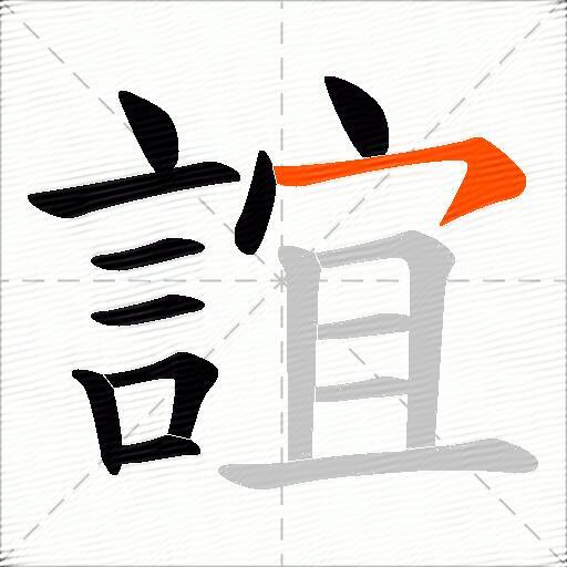誼