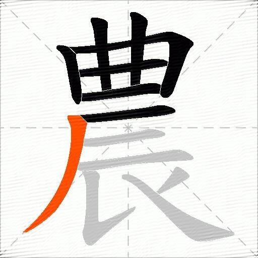 農