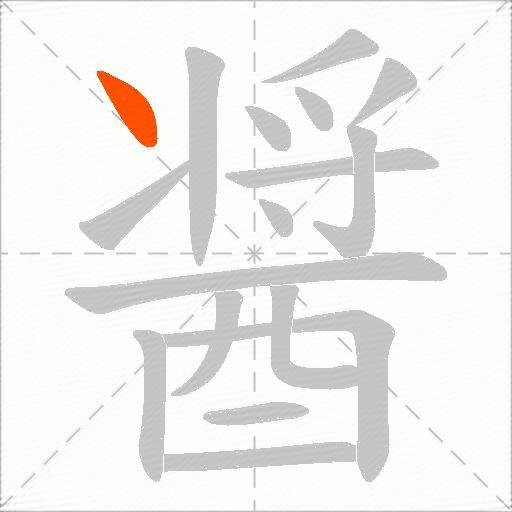 醤