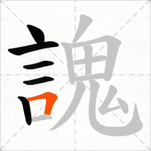 謉