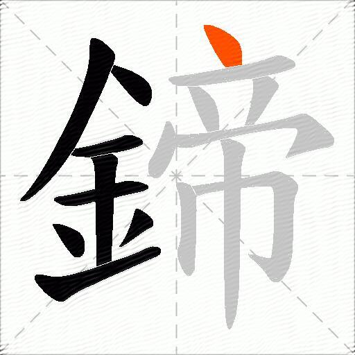 鍗