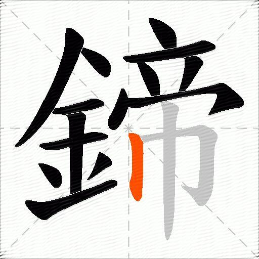 鍗