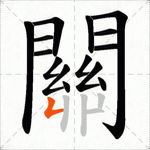 關