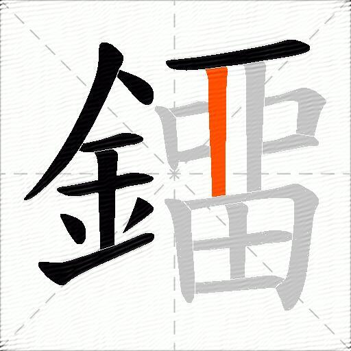 鐂