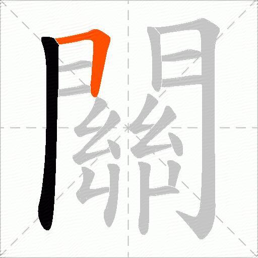 關