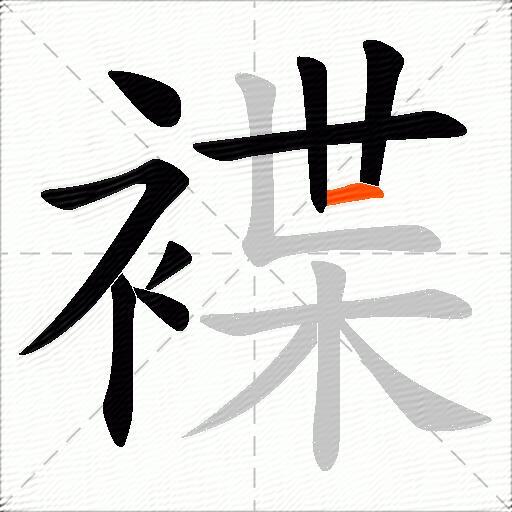 褋