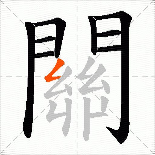 關