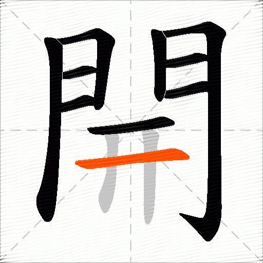 開