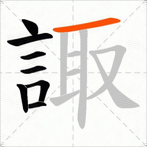 諏