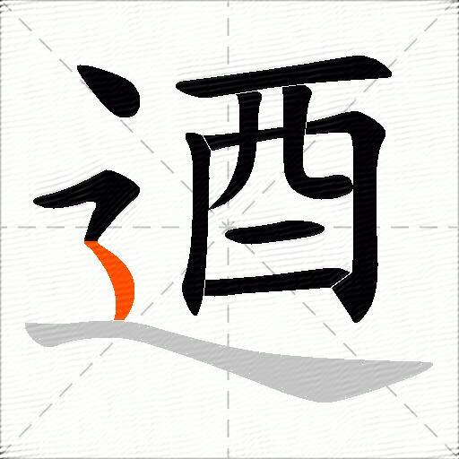 逎