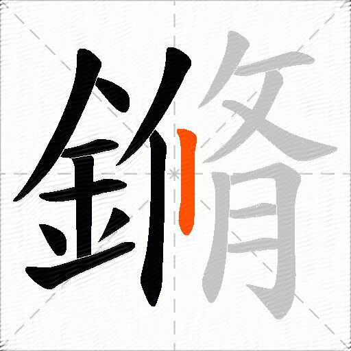 鏅