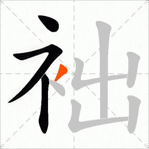 袦