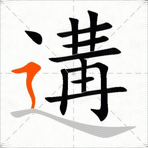 遘