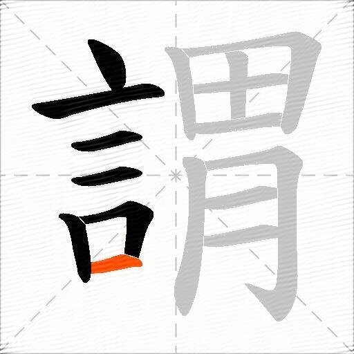 謂