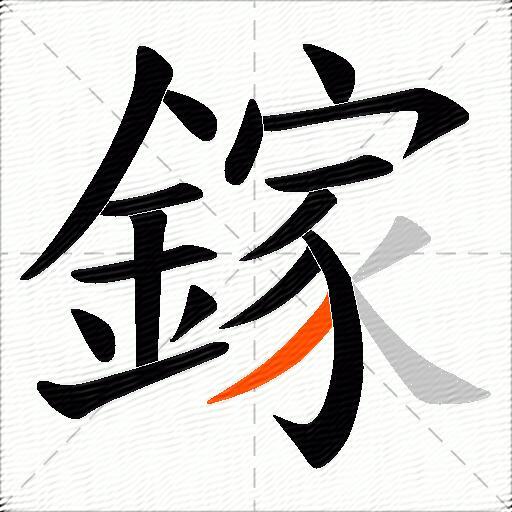 鎵