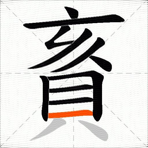 賌