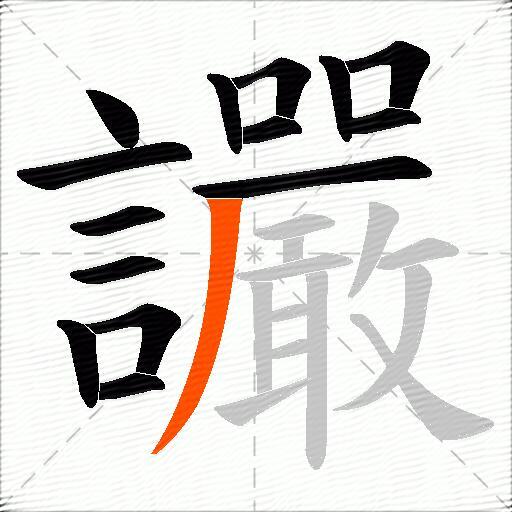讝