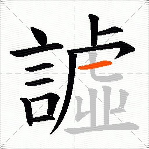 譃