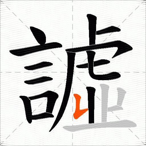 譃