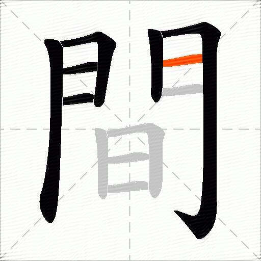 間