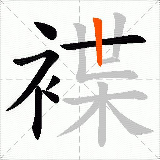 褋