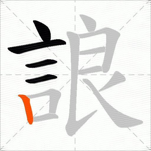 誏
