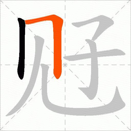 觃
