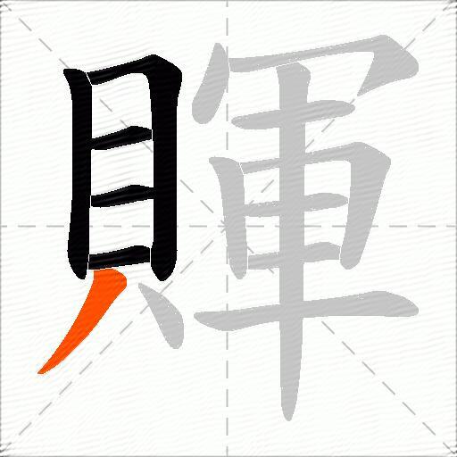 賱